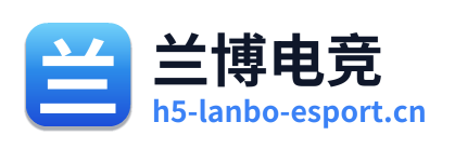 兰博电竞